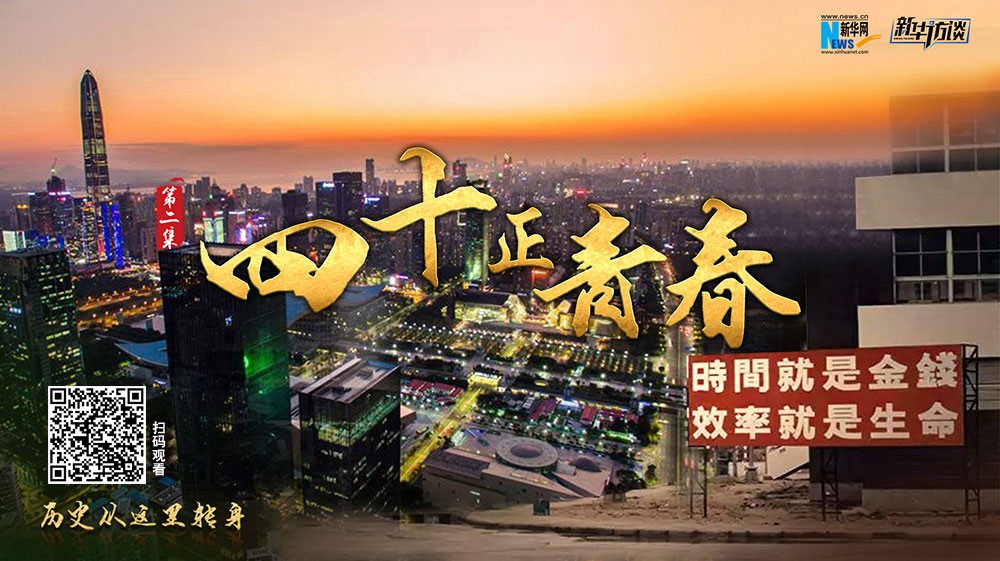四十正青春