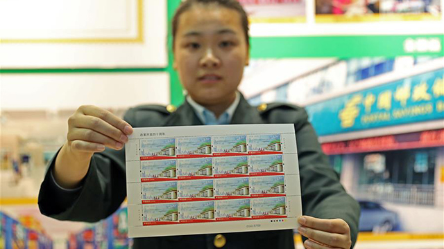 《改革开放四十周年》纪念邮票今日发行